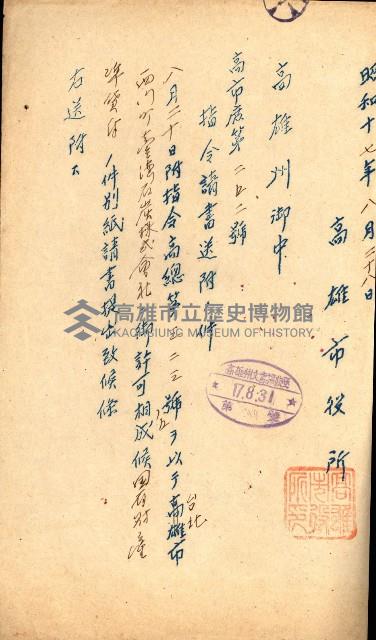 國有財產準貸付許可綴－高雄州高雄市
（昭和十七年度）藏品圖，第138張
