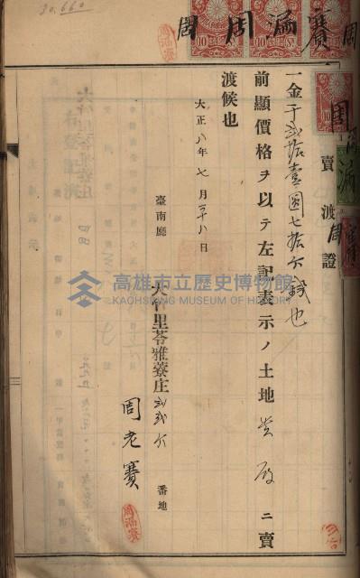 州財產－罹災救助買收土地登記藏品圖，第139張