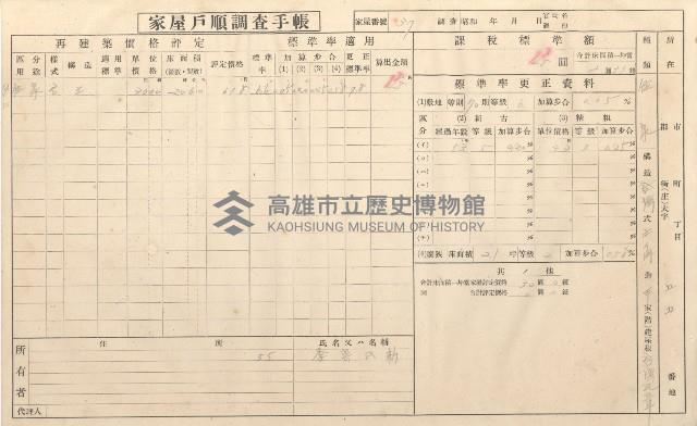 小港庄空地子、店子後家屋戶順調查手帳
（一冊之內一）藏品圖，第138張