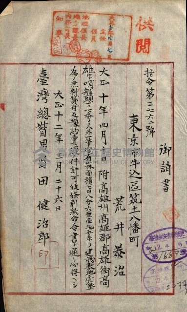 豫約開墾（荒井泰治、荒井泰男）藏品圖，第141張