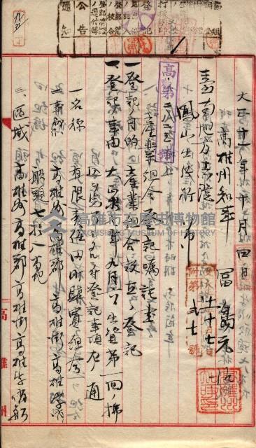 產業組合登記囑託書類綴入帳 
（申產第拾壱號）藏品圖，第138張