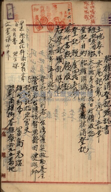 州財產－罹災救助基金所屬地ニ関スル登記原議書
（罹災救助－二十之五）藏品圖，第139張