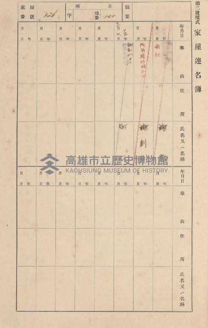鳳山郡小港庄大坪頂家屋臺帳（二冊之內第二號）藏品圖，第138張