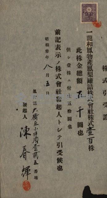 商業登記申請書類綴込帳－昭和三年一月至十二月藏品圖，第138張