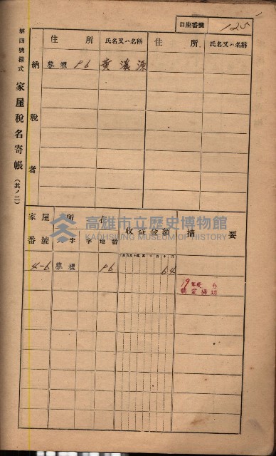 高雄州鳳山郡鳥松庄夢裡、崎子脚、十九灣家屋稅名寄帳
（一冊之內第一號）藏品圖，第138張