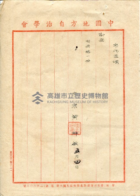 第二屆高雄市長選舉資料集藏品圖，第138張