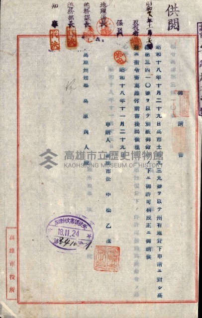 州有地貸付綴（高雄市）藏品圖，第143張