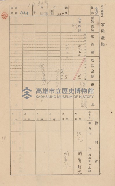 鳳山郡林園庄港子埔家屋臺帳（三冊之內第二號）藏品圖，第138張