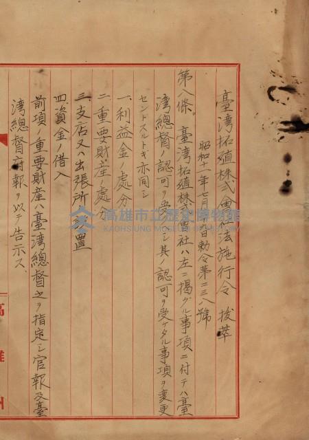 戰爭保險關係綴藏品圖，第138張