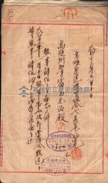 產業組合登記囑託書類綴入帳 
（申產第拾參號）藏品圖，第138張