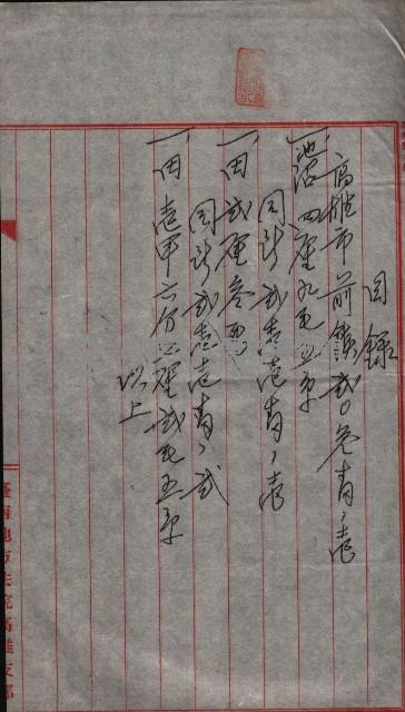 祭祀公業朱大經－買收登記關係書類
（買收關係－卅八之十九）藏品圖，第138張