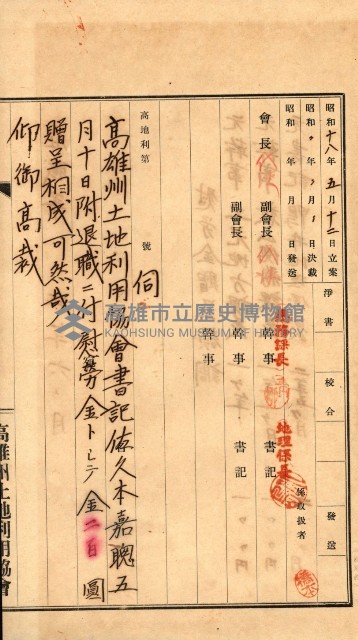 金錢關係書類綴－土地利用協會（雜出）藏品圖，第138張