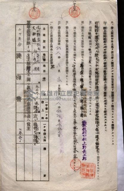 海軍土地借上契約書
（施設部長印捺印済）藏品圖，第138張