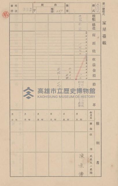 鳳山郡大寮庄翁公園家屋臺帳（三冊之內第二號）藏品圖，第138張
