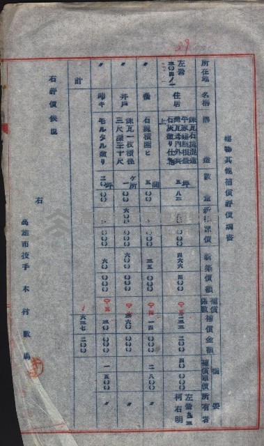 高雄第二中學校用地買收綴
（買收關係－卅八之六）藏品圖，第138張