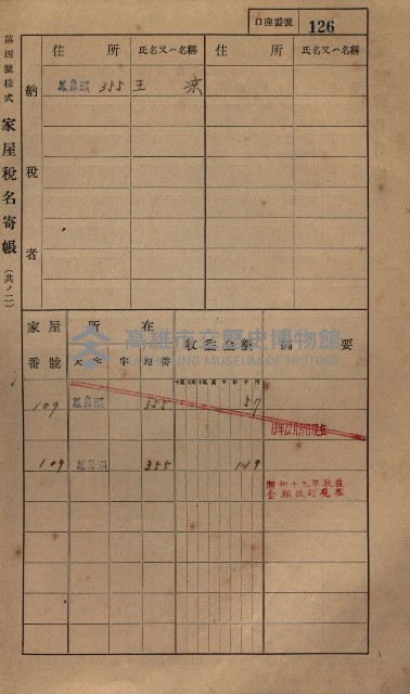 高雄州鳳山郡小港庄鳳鼻頭家屋稅名寄帳
（一冊之內第一號）藏品圖，第138張