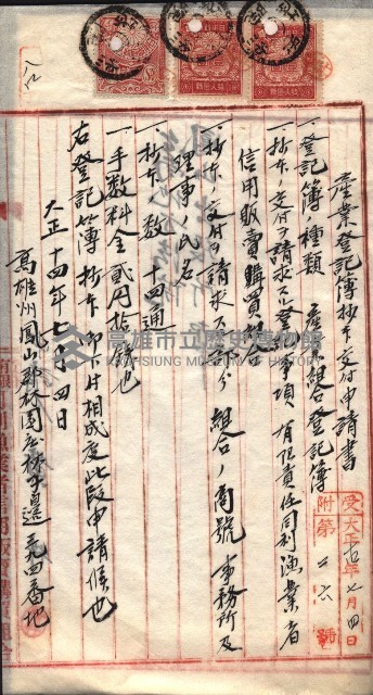 產業組合登記囑託書類綴入帳 
（申產第拾四號）藏品圖，第138張