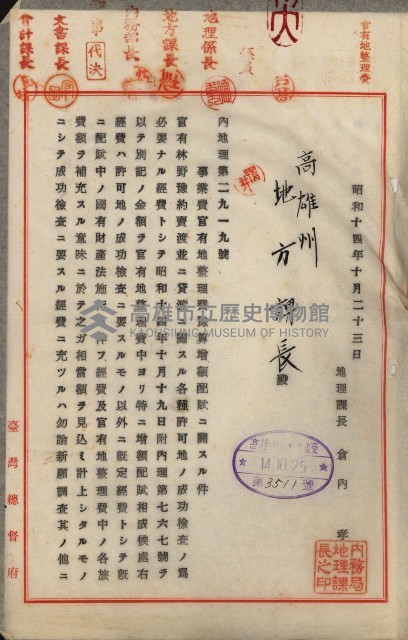 官有地整理費豫算關係書類
（地理系）藏品圖，第139張