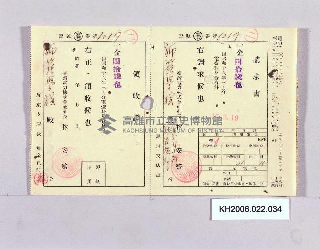 登錄號:KH2006.022.0034藏品圖，第1張