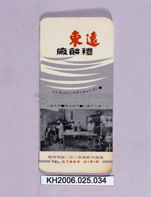 登錄號:KH2006.025.0034藏品圖，第1張