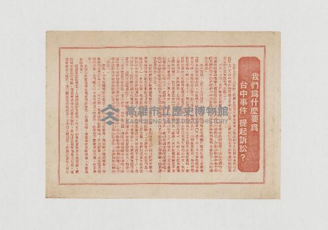 我們為什麼要為「台中事件」提起訴訟？藏品圖，第1張