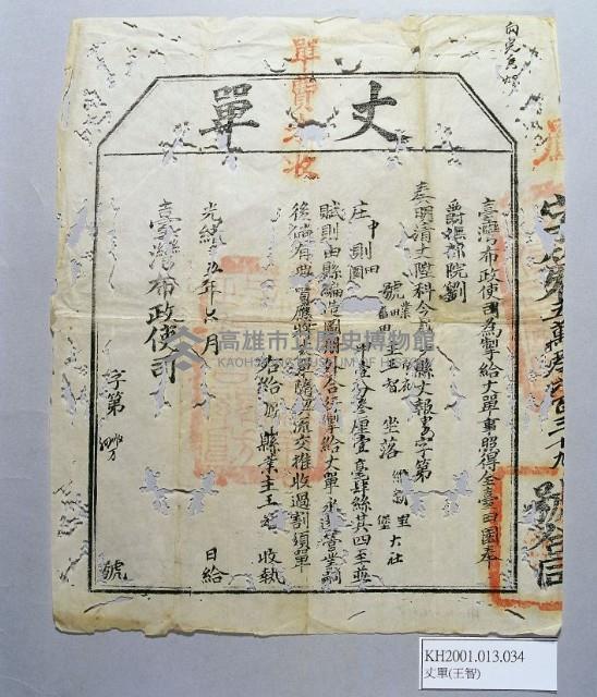 登錄號:KH2001.013.0034藏品圖，第1張