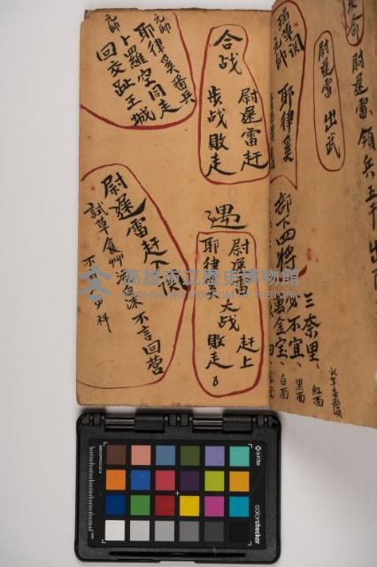 皮影戲劇本-《征交趾第二本》藏品圖，第37張