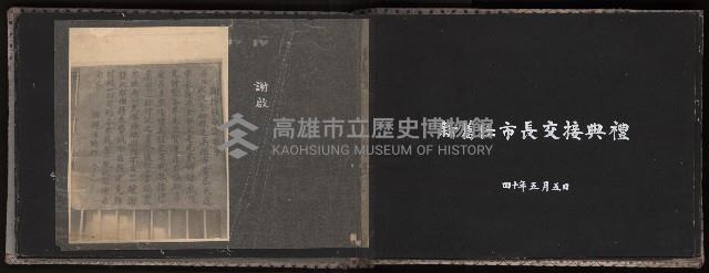 高雄市首屆（民選）市長競選紀錄攝影第二冊（相冊）藏品圖，第37張