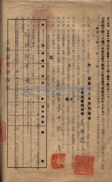 土地利用協會貸付綴
（高雄市小港庄關係）藏品圖，第37張