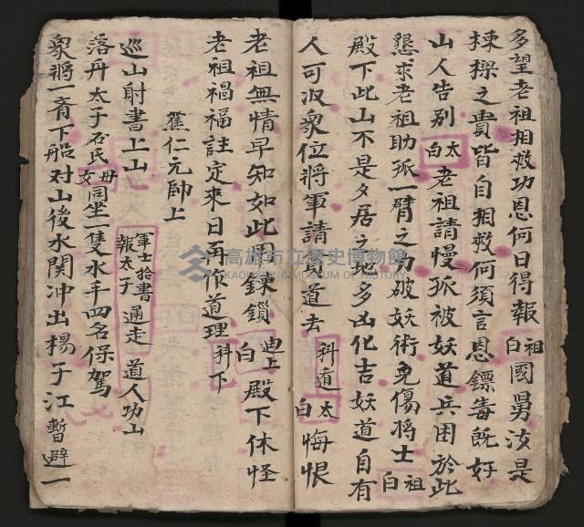 皮影戲劇本《慈雲走國 第二本》藏品圖，第38張