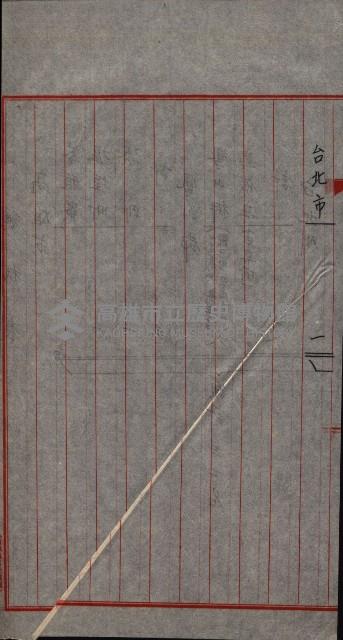 買收書類－結核療養所買收調書
（買收關係－卅八之十一）藏品圖，第38張