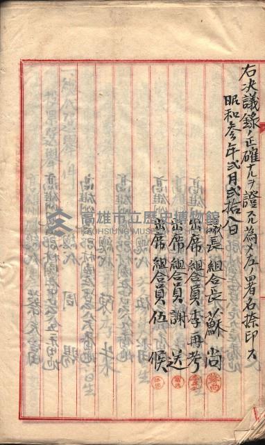 漁業組合登記書類綴入帳 
（申產第拾七號）藏品圖，第38張