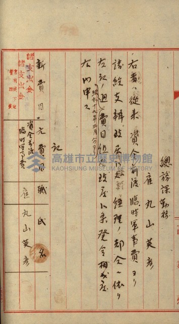 雜件綴（林野）藏品圖，第39張