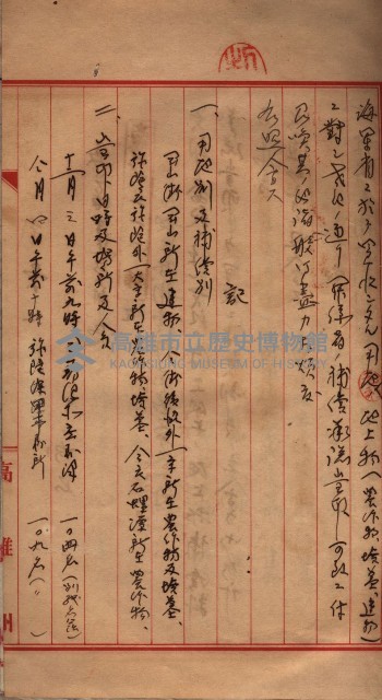 馬臨營第一六八號－昭和十六年七月藏品圖，第38張