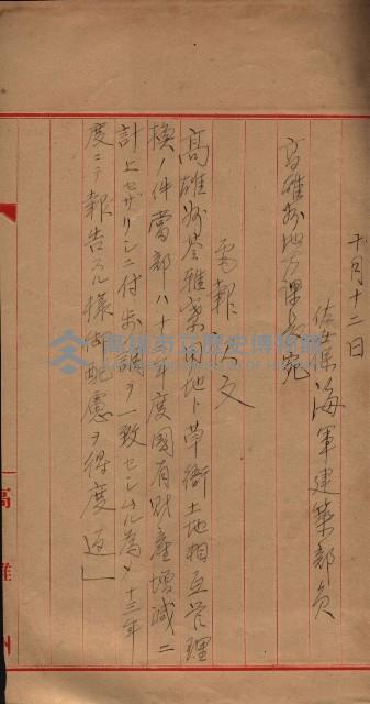 公共用地交換、海軍管理換關係書類
（高雄州）藏品圖，第38張