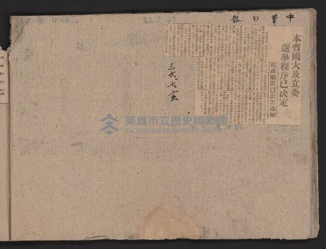 〈民國三十六年剪報集〉
（剪報）藏品圖，第37張