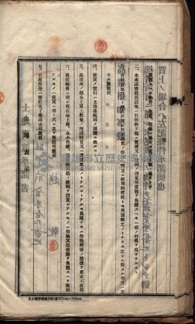 高雄工業學校賣渡承諾書
（買收關係－卅八之十三）藏品圖，第38張