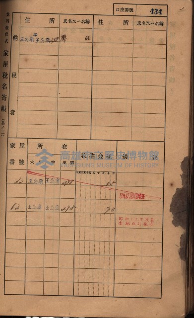 高雄州鳳山郡林園庄王公廟家屋稅名寄帳
（三冊之內第三號）藏品圖，第38張