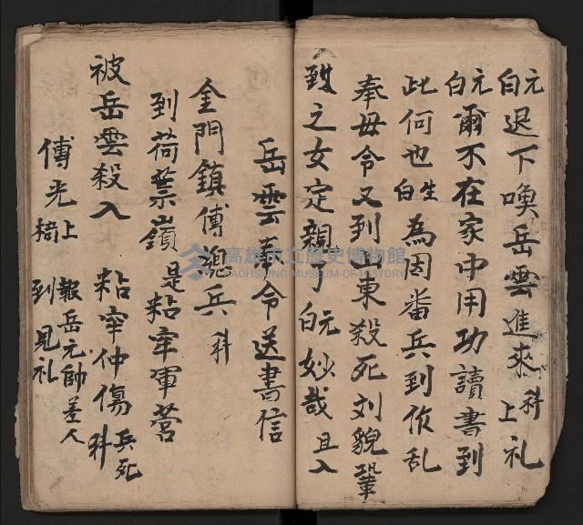 皮影戲劇本《取金陵》藏品圖，第38張