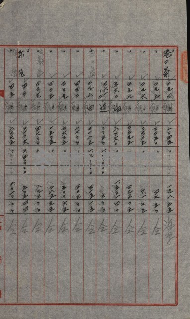 交換地授受書類（海軍用地ト州有地ノ交換）藏品圖，第38張