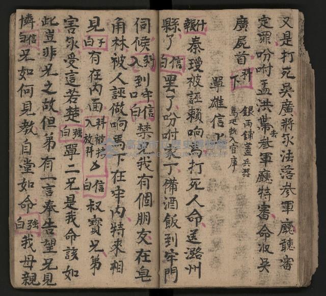 皮影戲劇本《唐朝 第一部》藏品圖，第38張