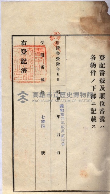 州買收地調書－登記濟証綴
（左營、埤子頭、前峰尾、內惟）藏品圖，第38張