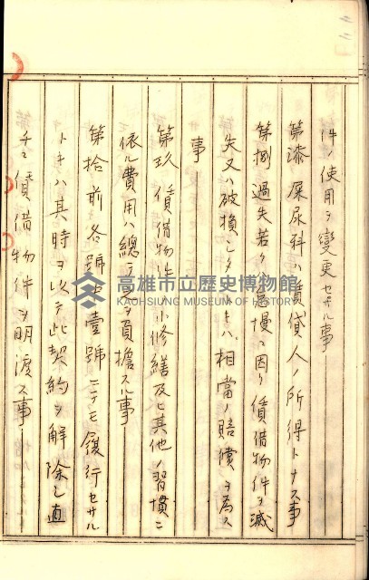 公証書式參考書（甲、乙追加）藏品圖，第38張
