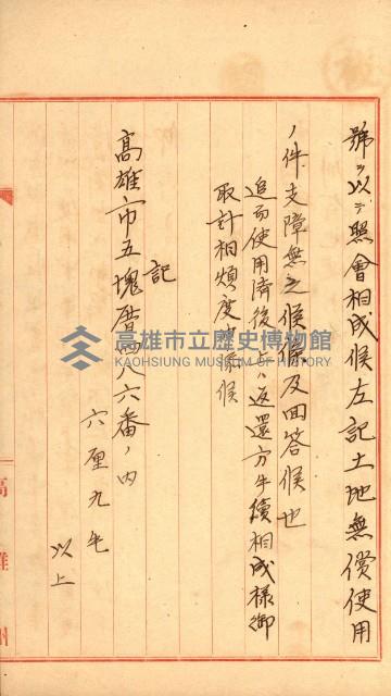 州有地無償使用綴（軍施設關係）藏品圖，第38張