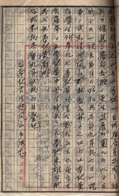 農事實行組合登記原稿綴入帳藏品圖，第38張