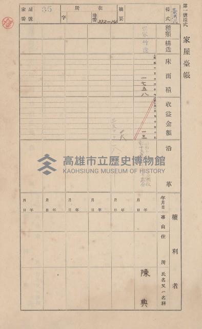 鳳山郡小港庄鳳鼻頭家屋臺帳（二冊之內第一號）藏品圖，第38張