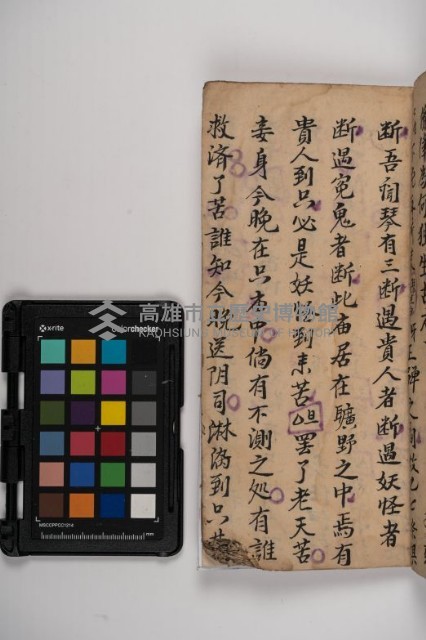 皮影戲劇本-《秦大遊》（清代本）藏品圖，第37張