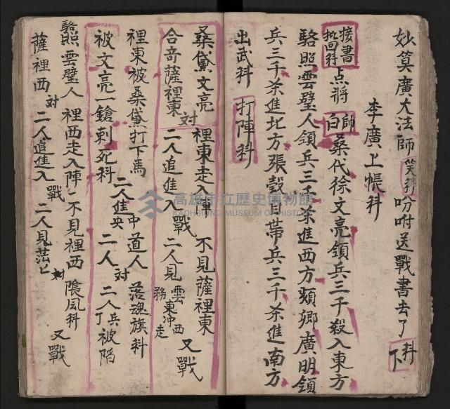 皮影戲劇本《三門街 前後傳》藏品圖，第38張