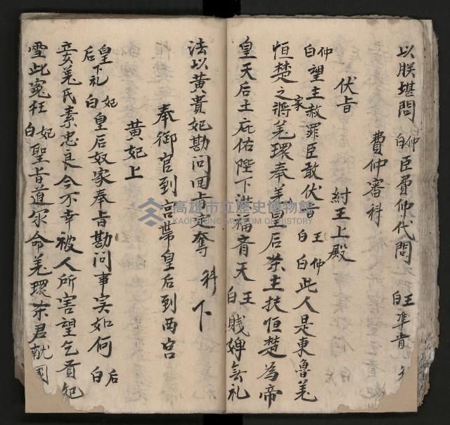 皮影戲劇本《平遊記》、《封神榜》藏品圖，第38張