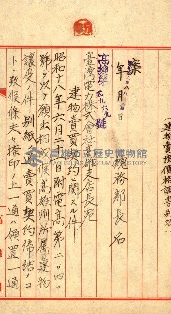 州有建物賣拂綴（高雄市）藏品圖，第39張